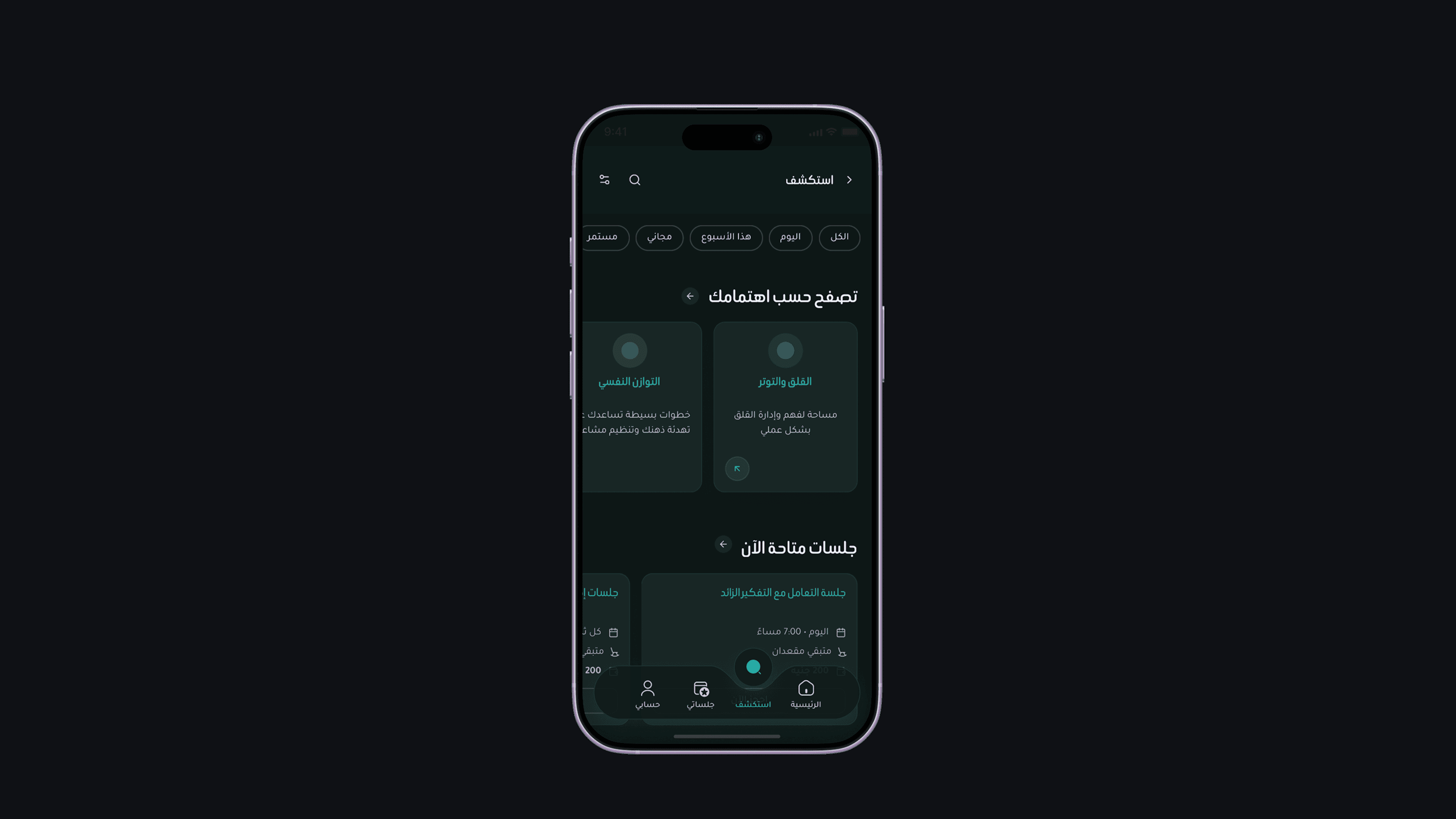 Circle discovery screen in Arabic with emotional themes