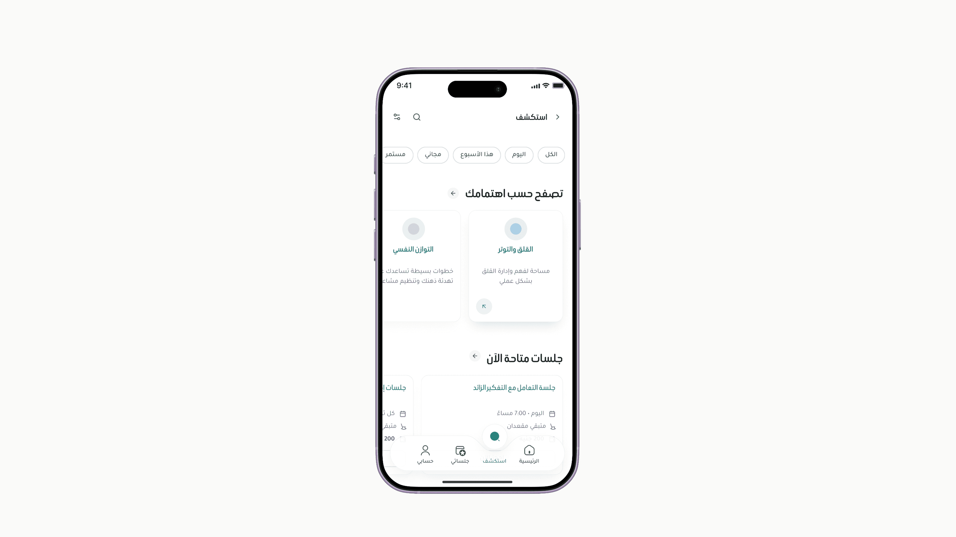 Circle discovery screen in Arabic with emotional themes