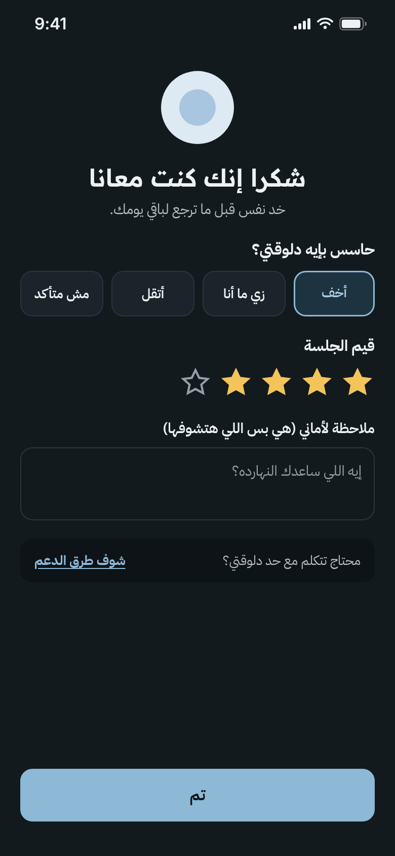 After session in Arabic