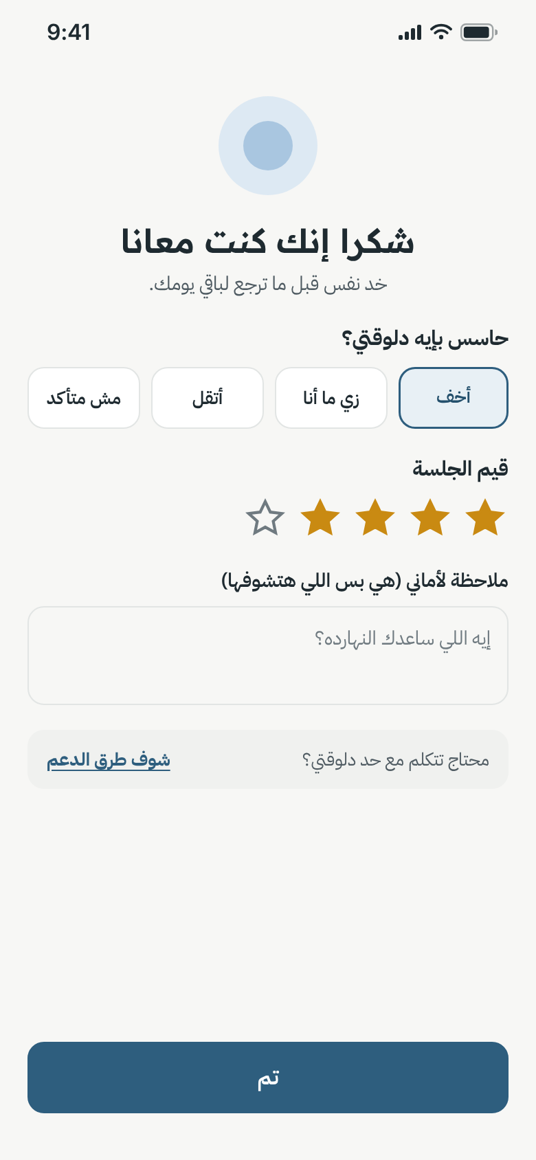 After session in Arabic
