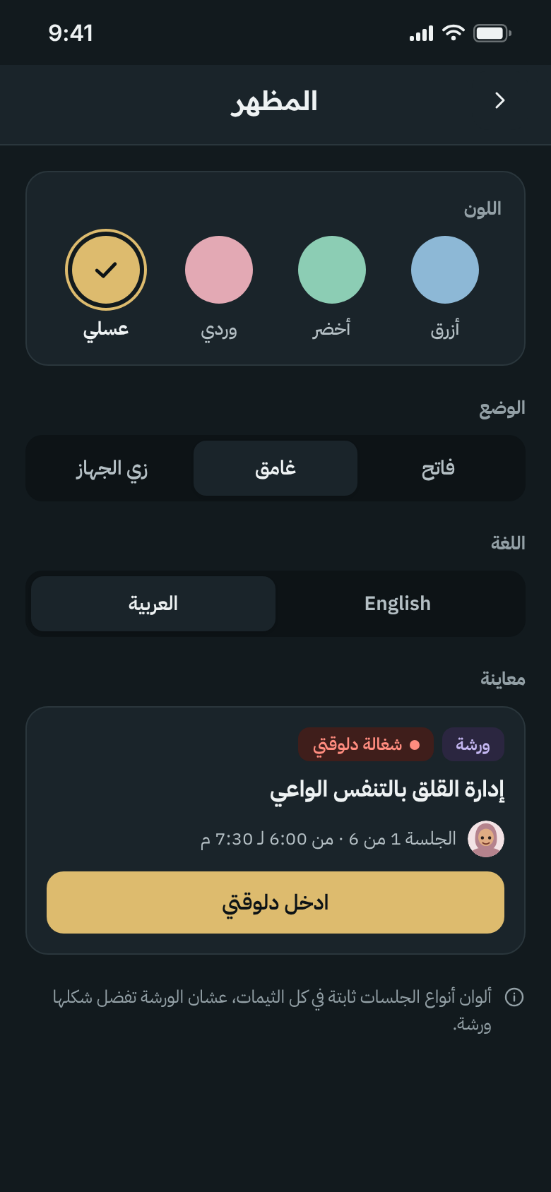 Appearance settings in Arabic dark