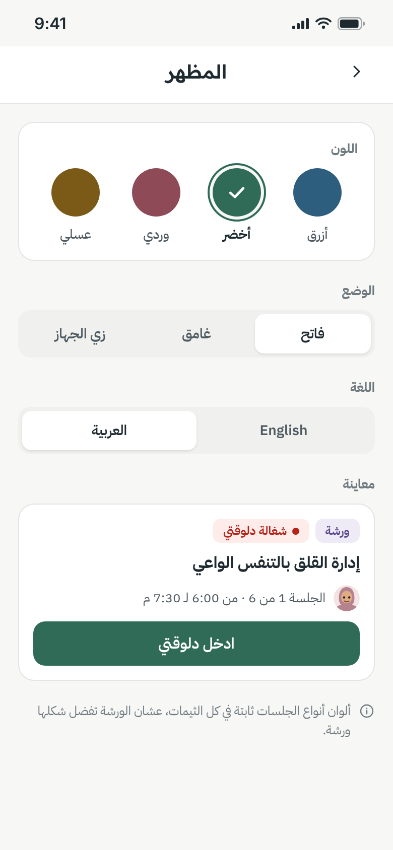 Appearance settings in Arabic light
