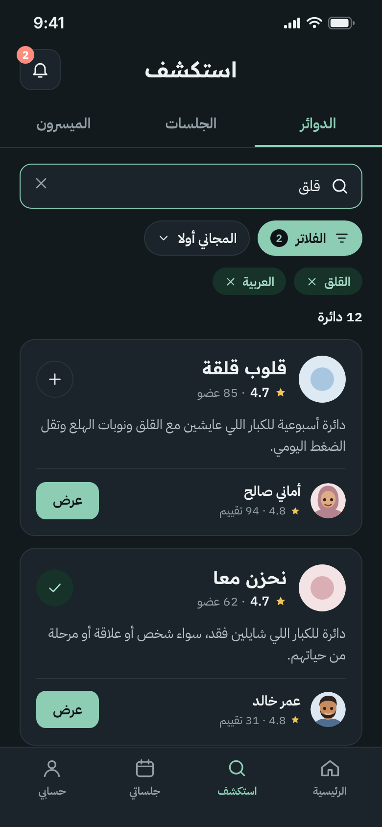Explore screen — forest theme, dark, Arabic
