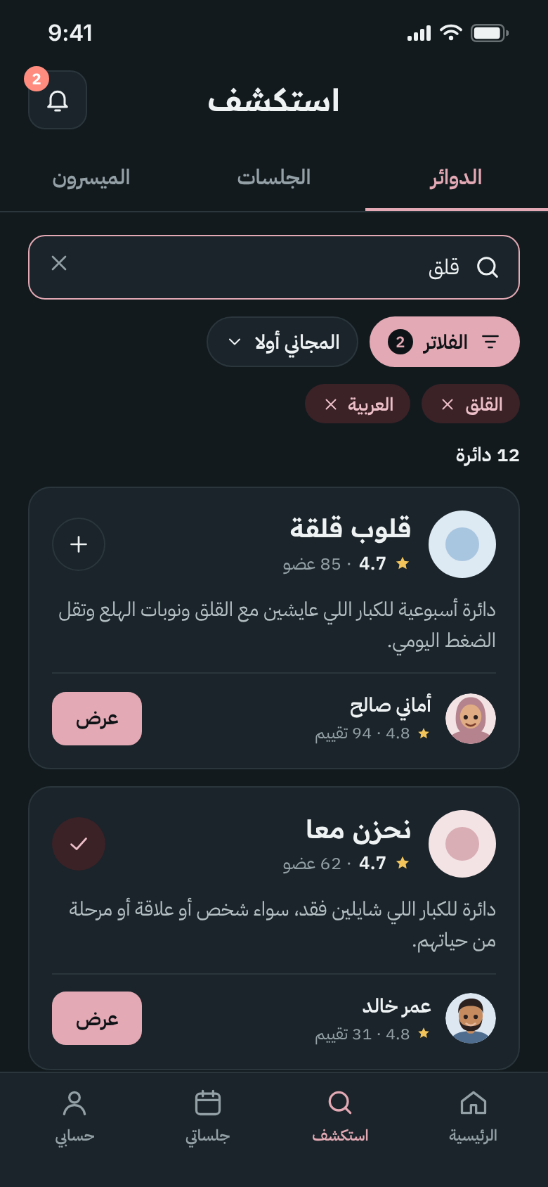 Explore screen — rose theme, dark, Arabic