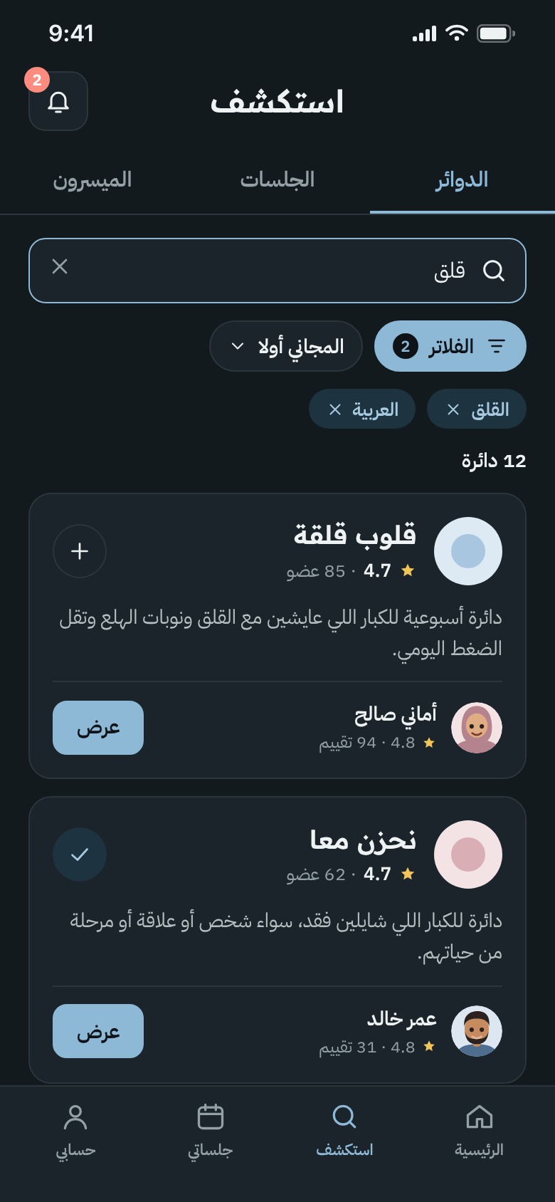 Explore screen — slate theme, dark, Arabic