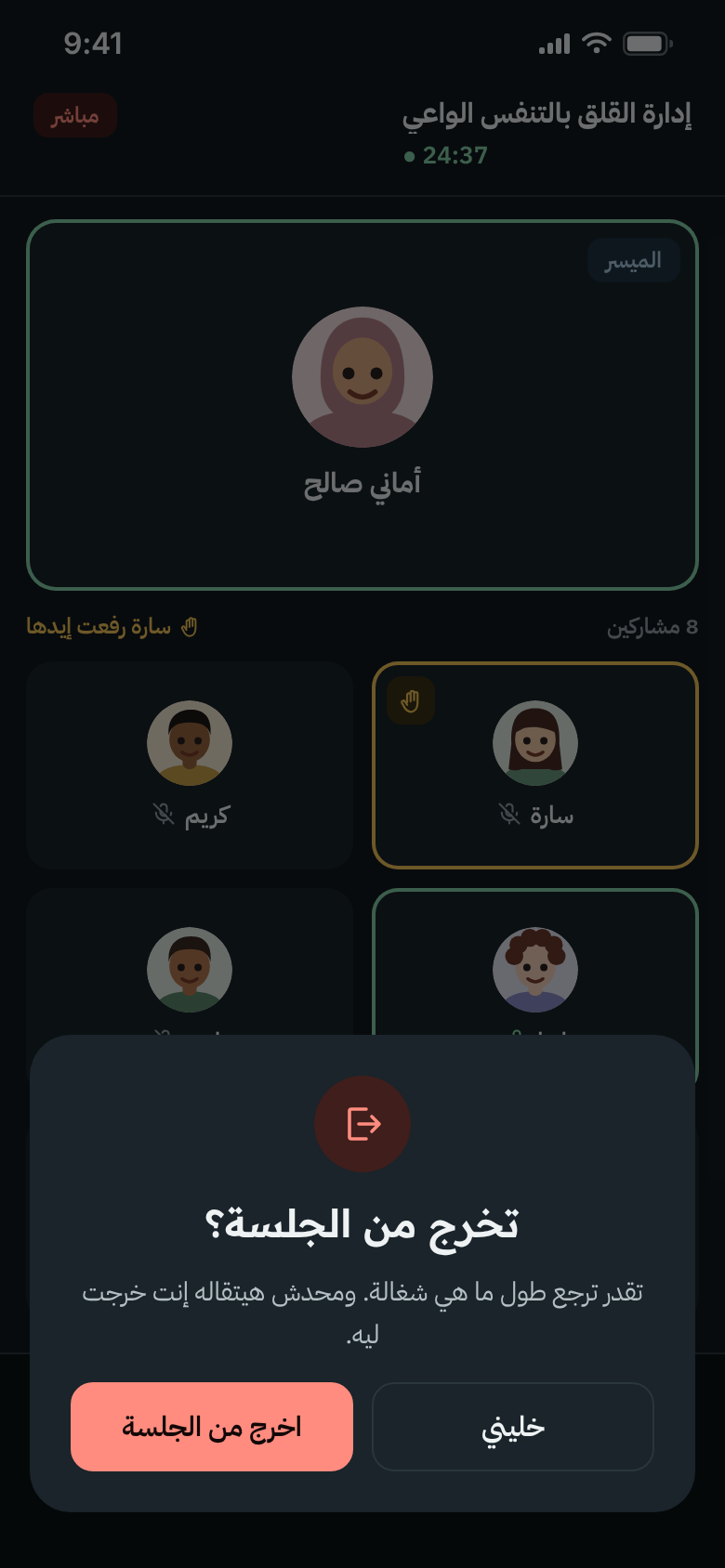 Leave session in Arabic
