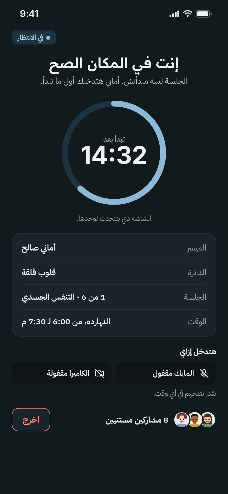 Waiting room in Arabic