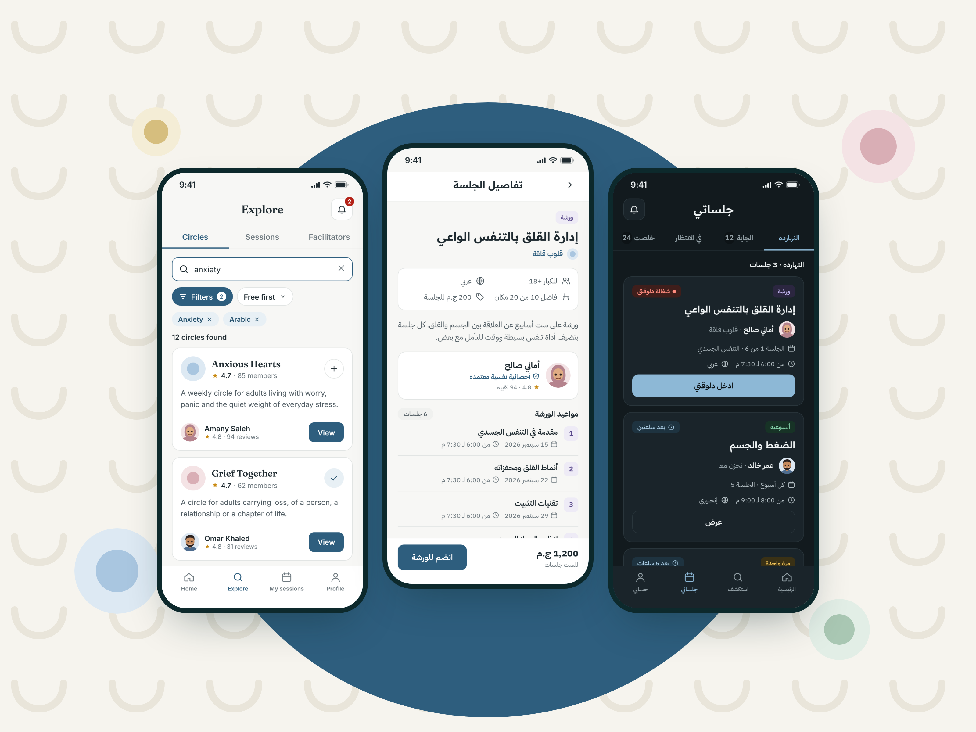 Ulfa app — Explore screen showing session circles in Arabic