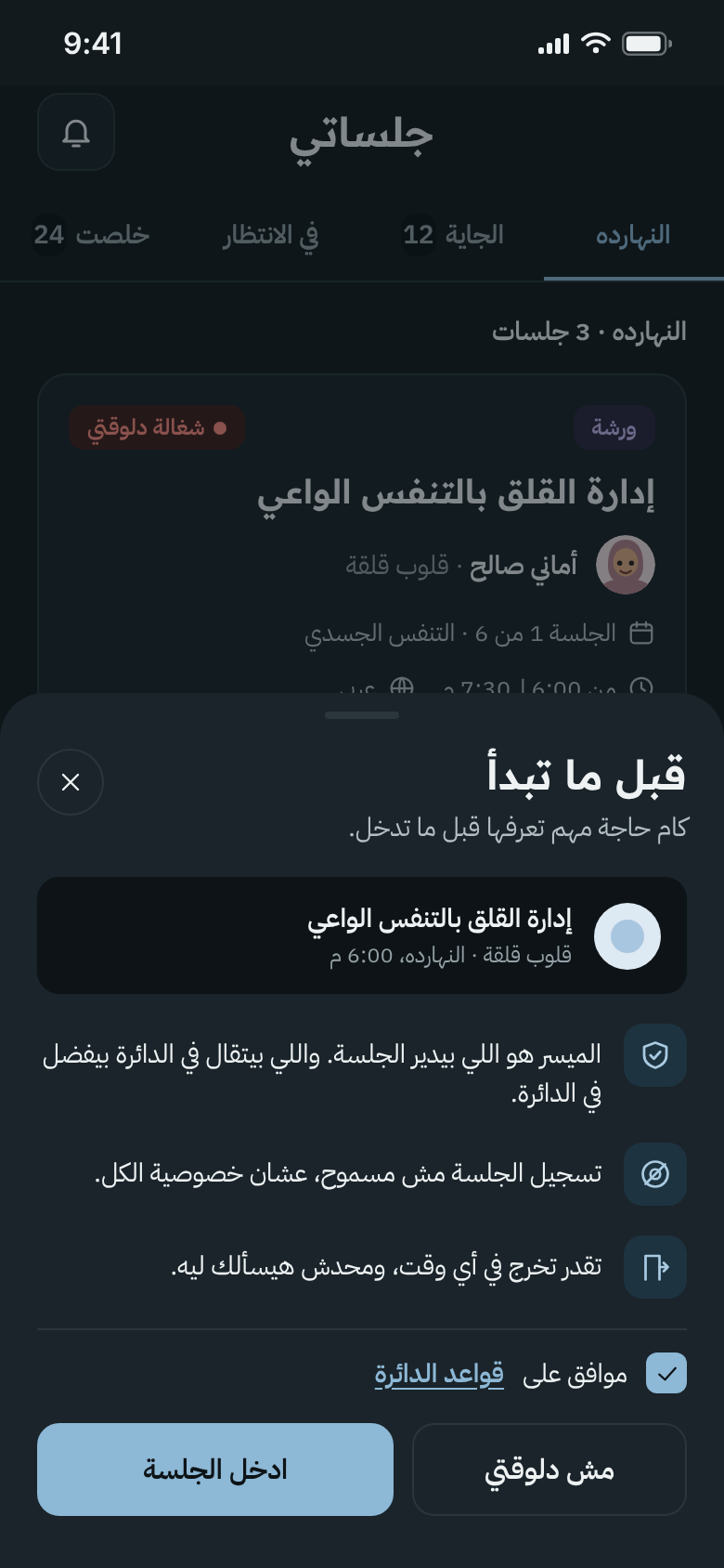 Before you start screen in Arabic