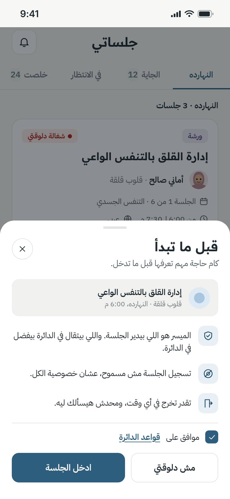 Before you start screen in Arabic