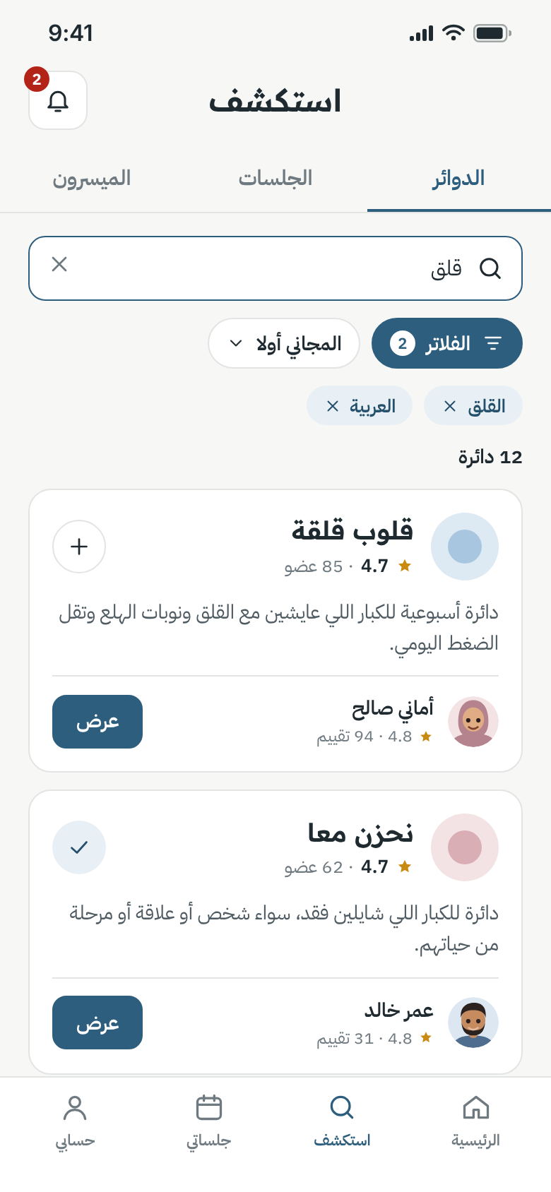 Explore screen in Arabic