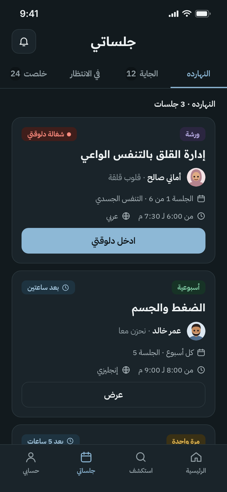 My sessions in Arabic