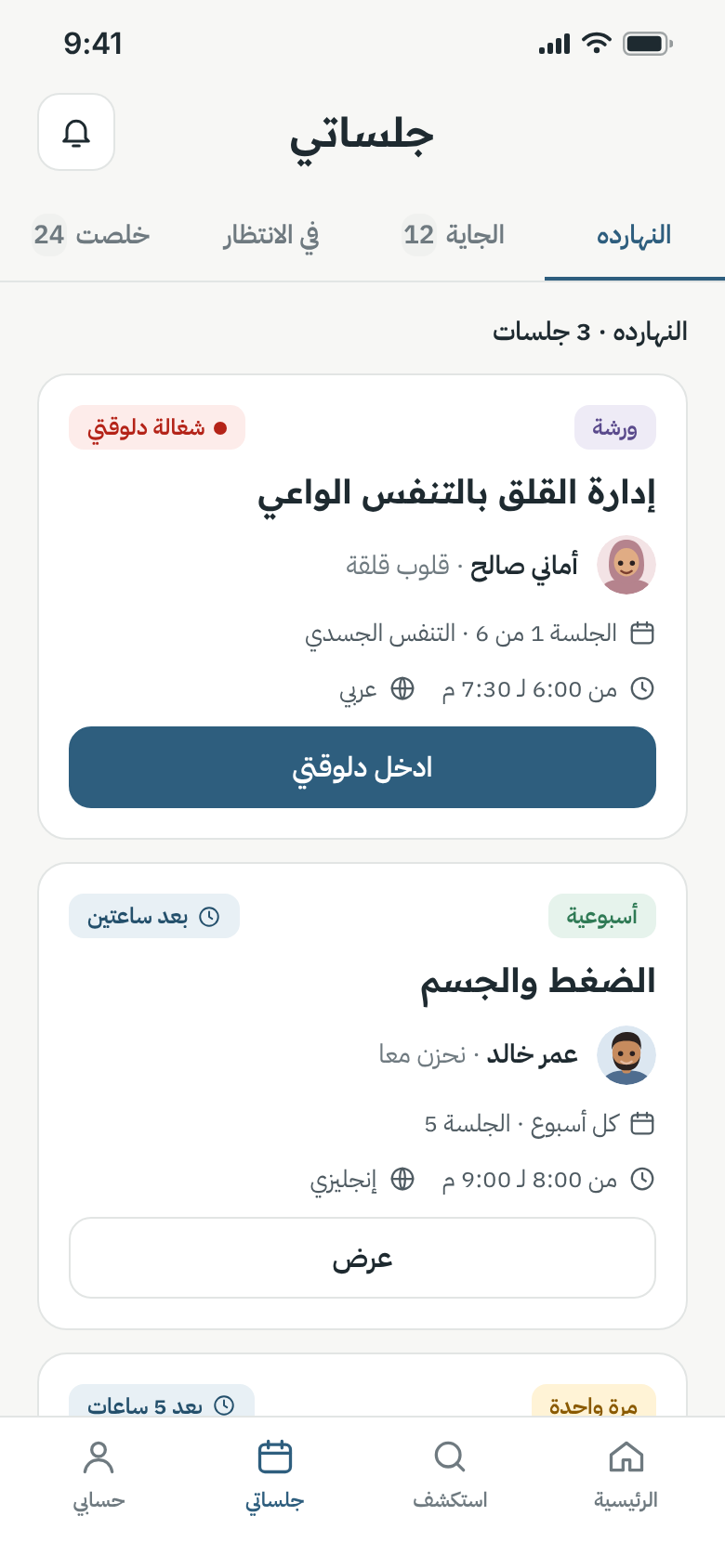 My sessions in Arabic
