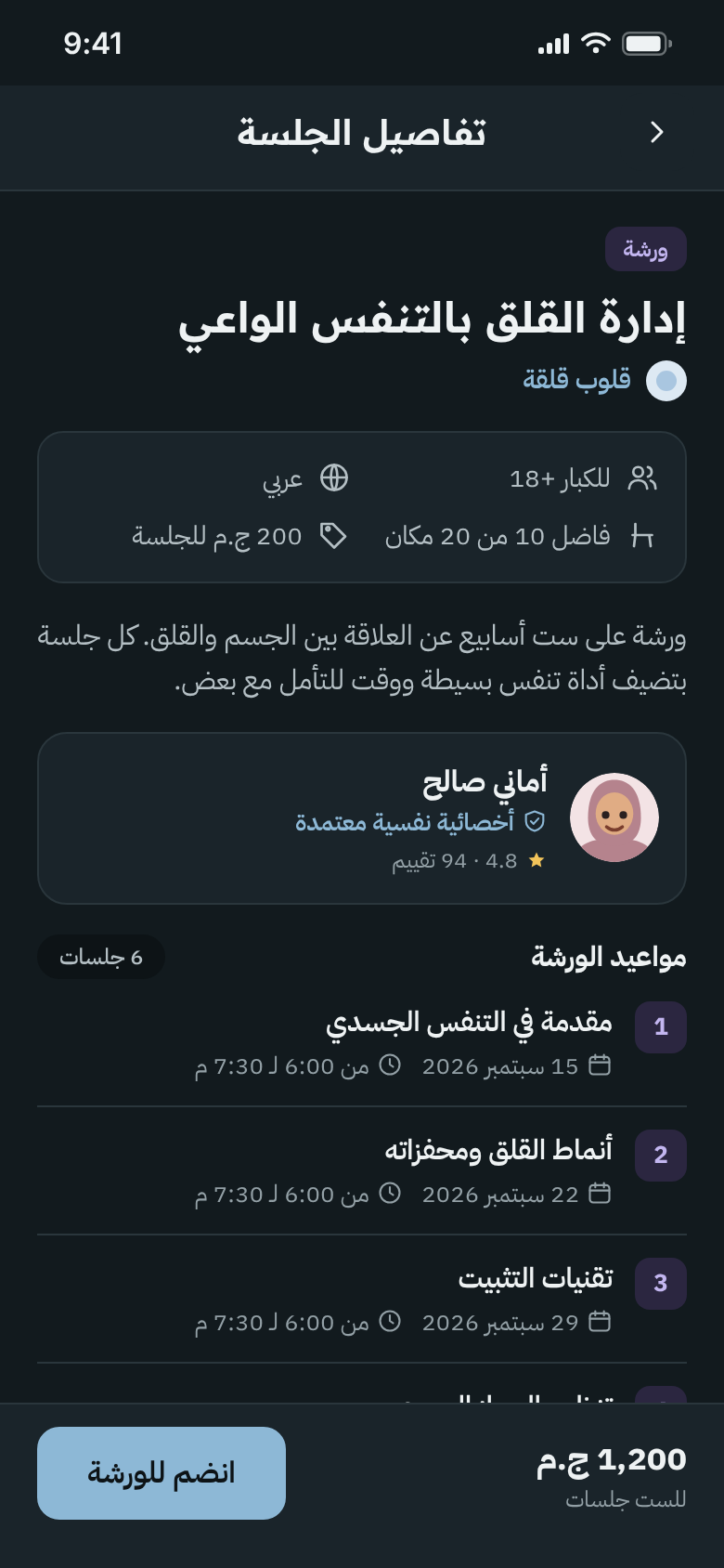 Session details in Arabic