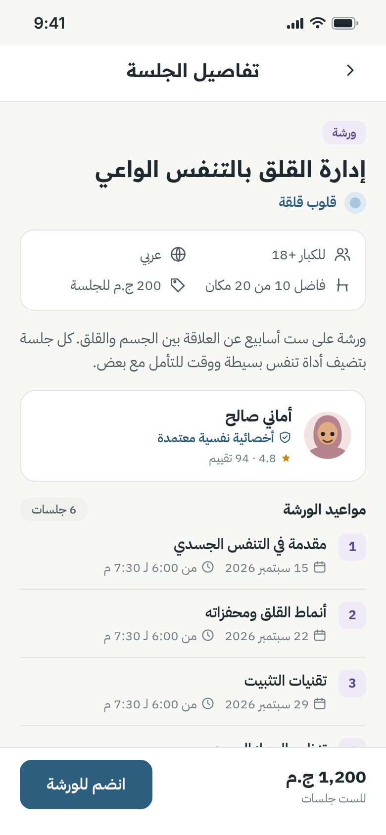 Session details in Arabic