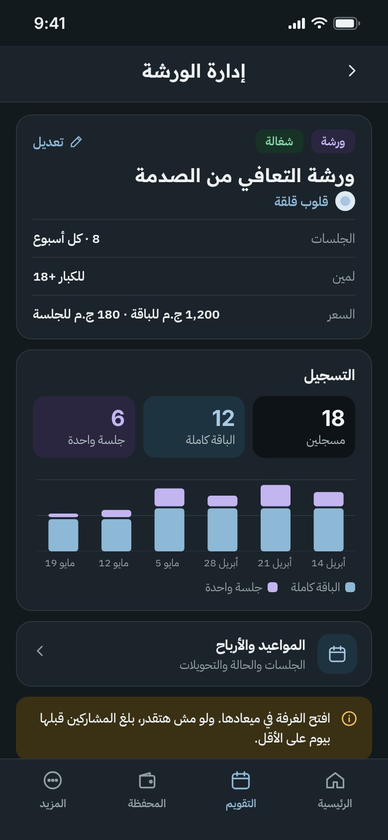 Manage workshop in Arabic