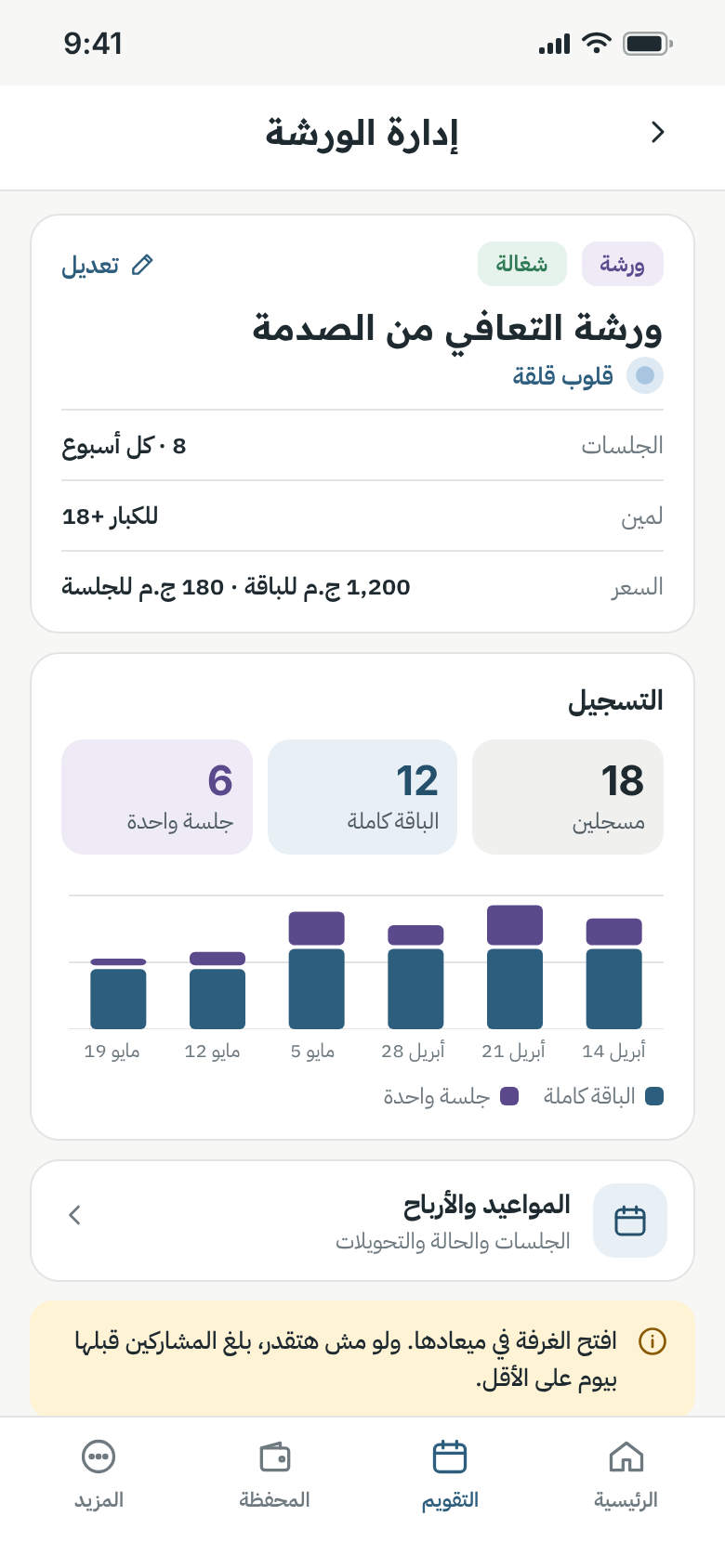 Manage workshop in Arabic
