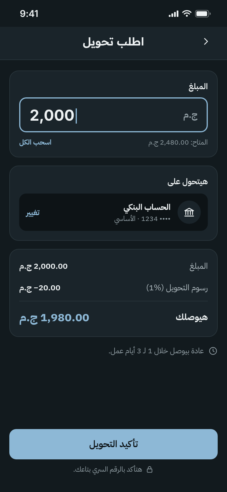 Payout request in Arabic