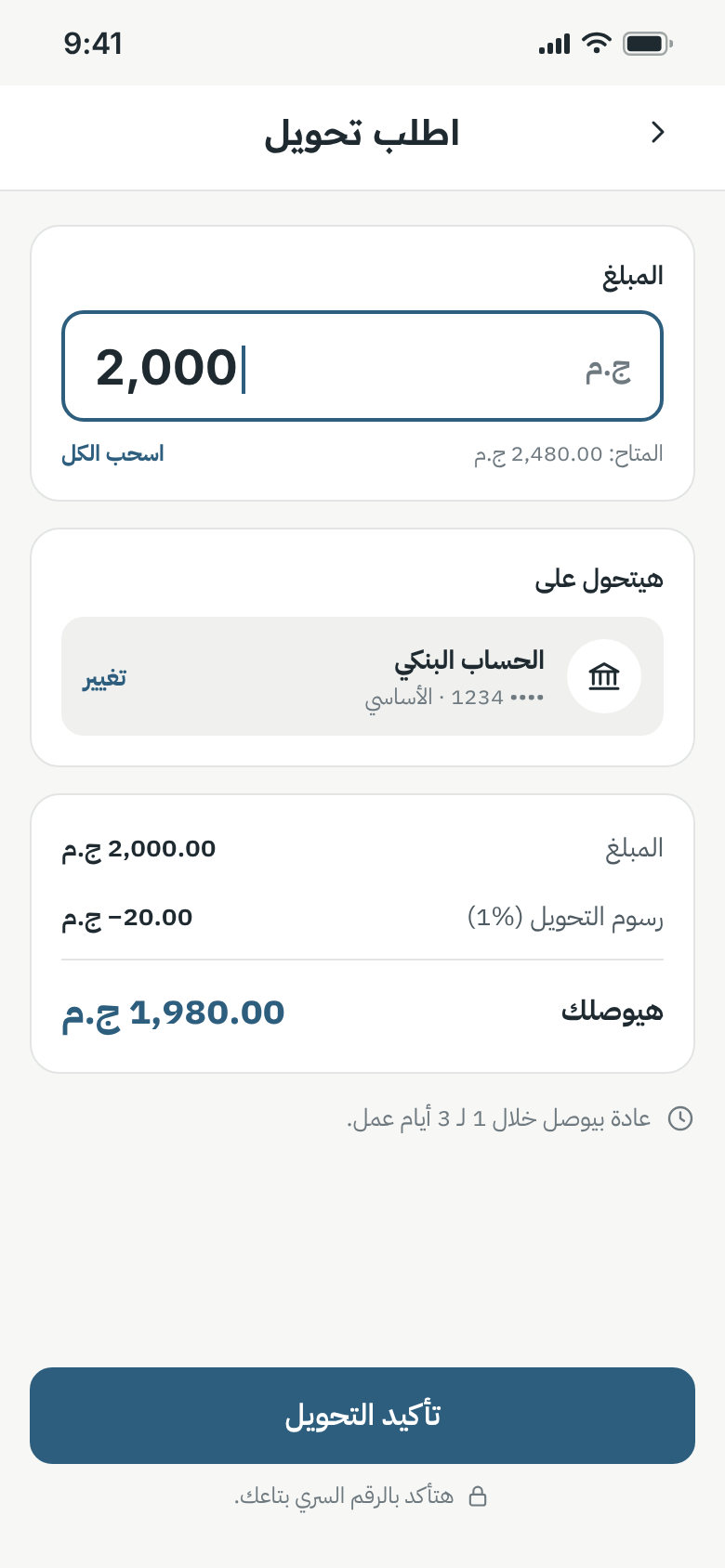 Payout request in Arabic