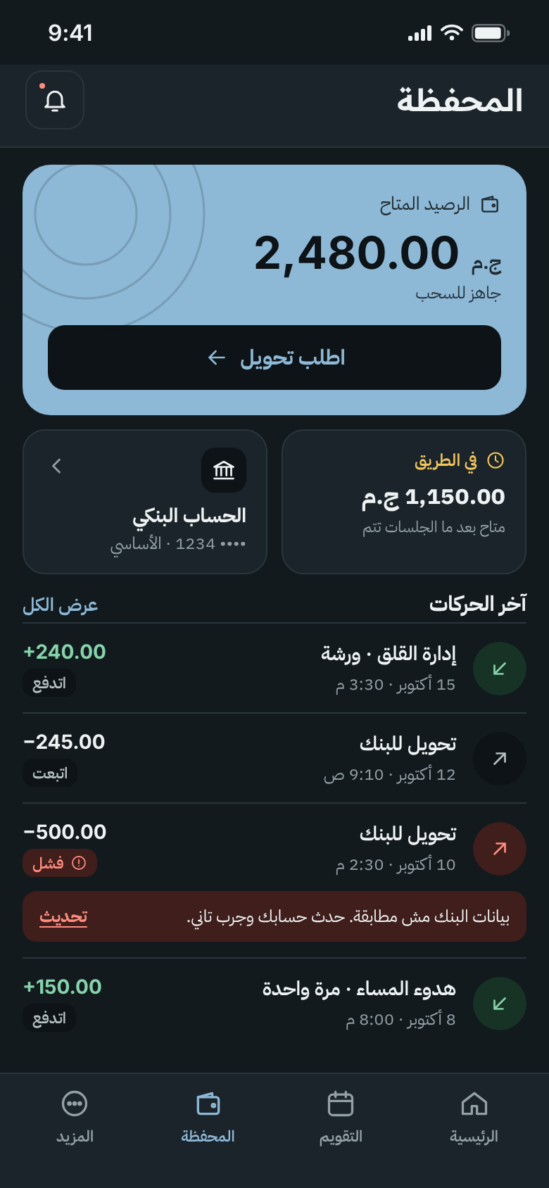 Wallet in Arabic
