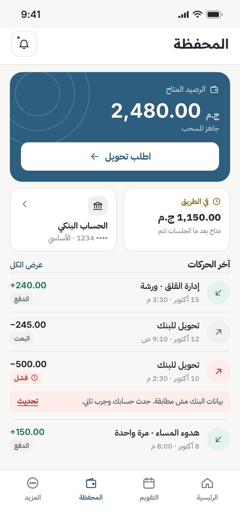 Wallet in Arabic